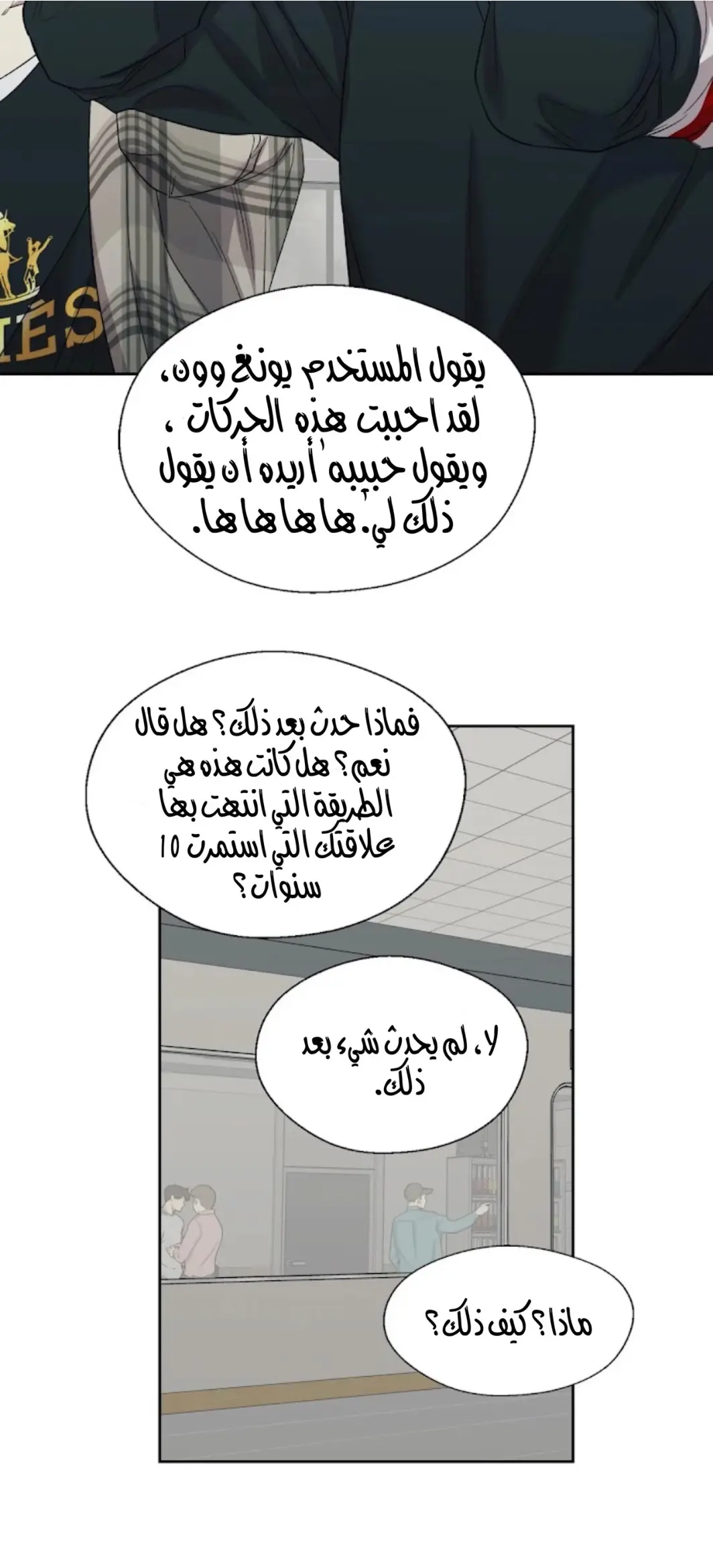 رهاب الفيرمون – الفصل 8 page 19